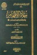 كتاب: جلاء الأفهام في الصلاة والسلام على خير الأنام (ط. المجمع) Cover64026_thumb